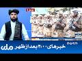 RTA Dari News | خبرهای ساعت ۴ امروز