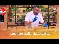 أحلى أكلة طريقة عمل طاجن ورق عنب مع الشيف علاء الشربيني أحلى أكلة طريقة عمل طاجن ورق عنب مع الشيف علاء الشربيني