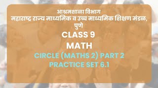 Class 9 | Math - Circle (Maths 2) Part 2 - Practice set 6.1 | Maharashtra Board