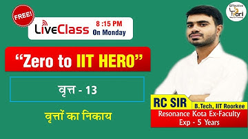 वृत्त | Circle L13H | System of circles | IIT JEE Maths by RC Sir | Hindi medium