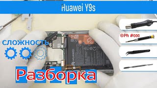 картинка: Как разобрать 📱 Huawei Y9s STK-L21 Разборка и ремонт