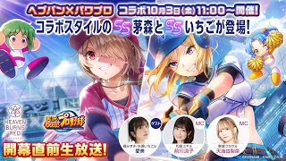 ヘブンバーンズレッド【公式】の配信のサムネイル画像