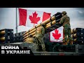 😱ШОК! Канада готова передать Киеву авиационные ракеты. Вопрос: когда и сколько?
