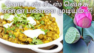 Makhana Curry | Lotus Seed Curry | Phool Makhana Curry | phool Makhana recipe in tamil ||