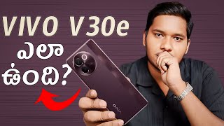 Vivo V30e Full Details | Top 3 Alternatives | My Opinion | In Telugu