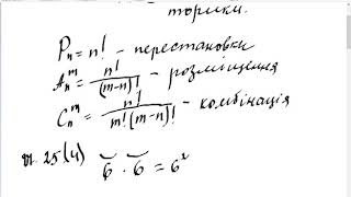 11 клас Алгебра Елементи комбінаторики  ЗНО тема 27
