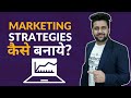 How to develop marketing strategies at initial level
