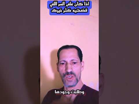 نصيحه اذا كان على السر اللي فضحتيه كثر خيرك
