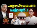 ఎన్నికల వేళ మమత కు సుప్రీం షాక్..! | Why I-PAC is In Political Crosshairs In Mamata's West Bengal