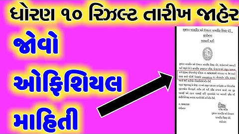 ધોરણ ૧૦ અને ૧૨ રીઝલ્ટ || STD 10 And 12 Results 2020 || Final 12 Results Gujarat || GSEB result 2020