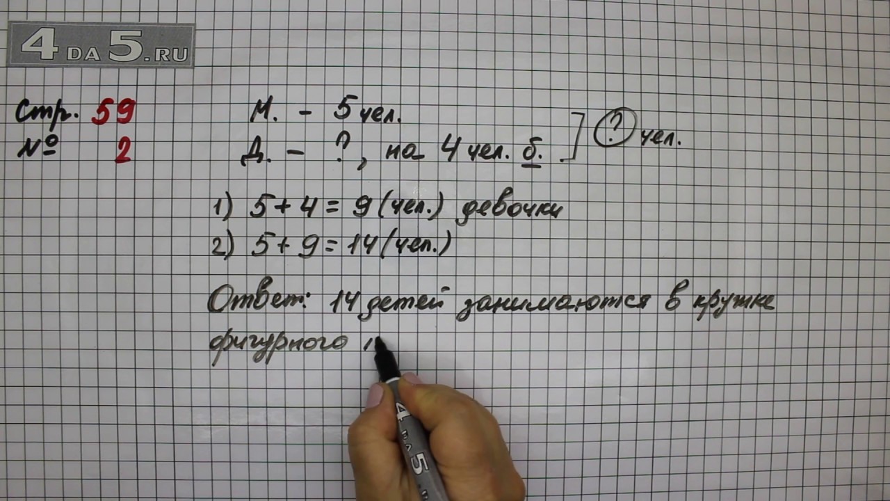 Стр 59 задача 1