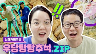 [고수 추석 5일 Vlog 모음] 쌍둥이인증ㅋㅋ | 라이브용 컴퓨터 언박싱 | 성묘댄스 | 추석음식