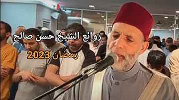 ابداع الشيخ " حسن صالح " ما تيسر من سورة(النساء-المائدة) تلاوه رهيبه