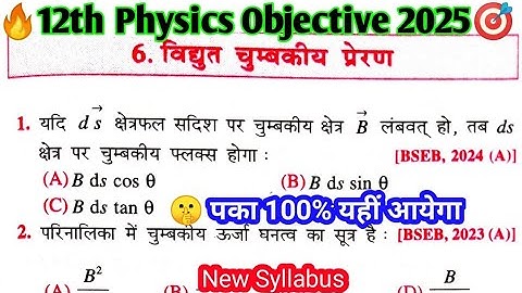 class 12th physics chapter 6 विद्युत चुंबकीय प्रेरण objective question in hindi bseb board