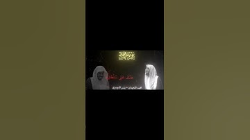قرآن محمد اللحيدان و ياسر الدوسري سورة الحاقة #قرآن