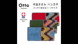 今治タオル Otta オッタ ハーフタオル ギザギザ 誕生日プレゼント 男性 クリスマス 就職祝い 入学祝い 卒業祝い