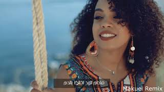 مرام - حبيبى تعال - Maram - habeby Taal (Makuei Remix)