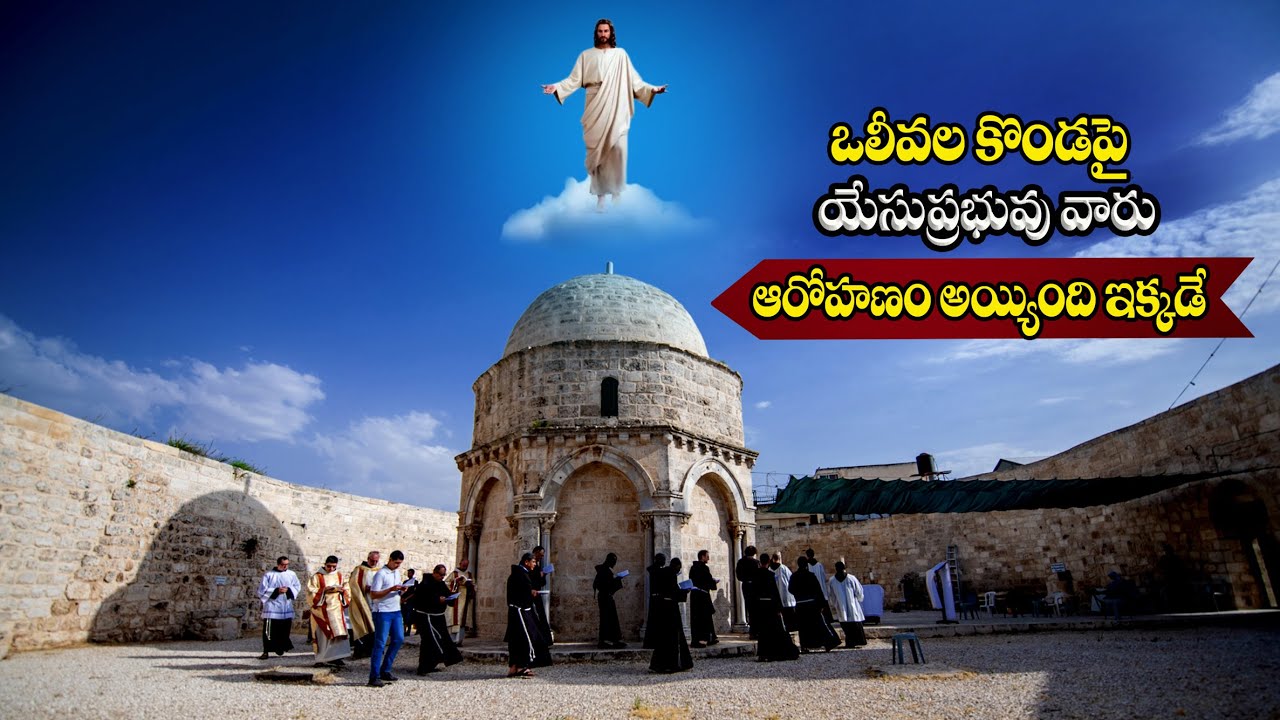 #యేసుప్రభువు వారు ఆరోహణమైంది ఇక్కడే #Mt Olives #Chapel of Ascension #Jerusalem #BroBenhur babu