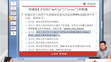 2014兄弟连高洛峰 PHP教程12 4 2 文件上传的处理