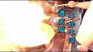能把干炒牛河做到色香味俱全的厨师，才是一个好的粤菜厨师
