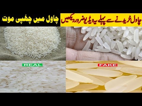 Fake Plastic Rice Warning | مارکیٹ میں بالکل اصل جیسے نقلی اور انتہائی نقصان دہ چاول