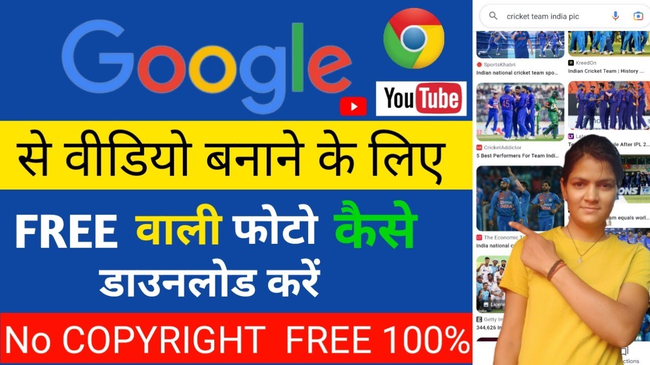 Google Se Copyright Free Images Kaise Download Karen How To Download