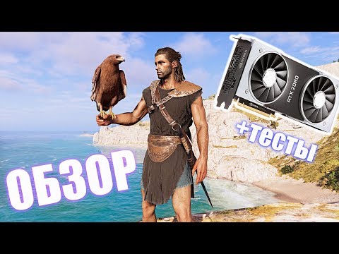Vídeo: O Que é Necessário Para Rodar O Assassin's Creed Odyssey PC Em 1080p60?