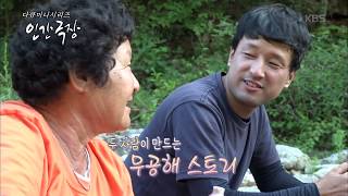 20190909 [인간극장] 예고..포도밭 울엄니 5부작 ㅣ KBS방송