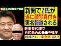 【木原事件】安田種雄さん一家が再び記者会見!遂に!Z氏が顔つき実名報道された!木原氏人事で見えてきた!自民党内の不満分子を粛清!報道系放送作家が解説