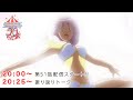 【公式生配信】TVアニメ『カレイドスター』 第51話&スタッフの振り返りトーク