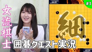 【囲碁】ハイレベルな戦いに！プロ棋士の囲碁クエスト【ゲーム実況】 screenshot 2