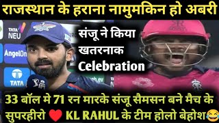 Sanju Samson क Agression द ख न पर भड क Kl Rahul Sanju Celebration After Playing Magical Innings 