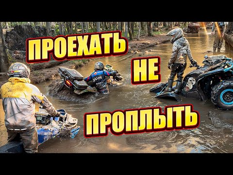 ТАМ ГДЕ КВАДРОЦИКЛ BRP ПРОЙДЕТ ,YAMAHA ПРОПЛЫВЁТ !