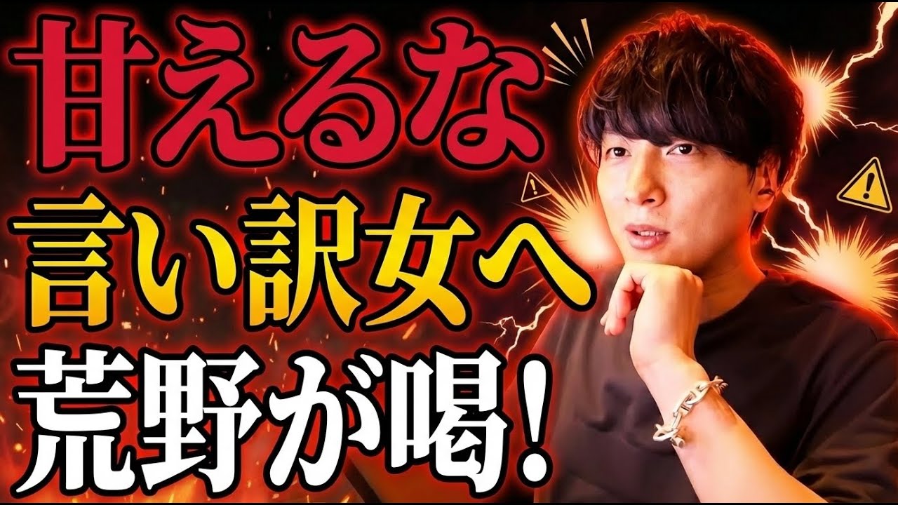 【甘えるな】言い訳にしてきた42歳の相談者に荒野が喝【モテ期プロデューサー荒野】【切り抜き】