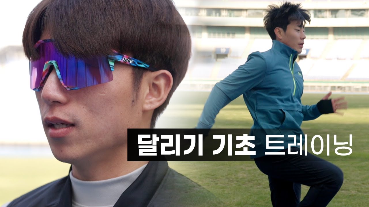 국대 코치에게 배우는 러닝 테크닉 - 달리기 피치 운동의 정석 | EP.7