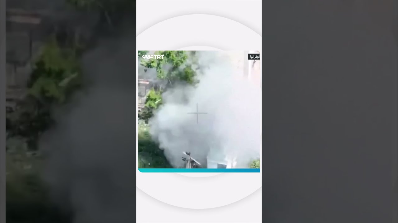 وزارة الدفاع الروسية تنشر مشاهد جوية تُظهِر لحظات سيطرتها على قرية زيلينا دولينا في دونيتسك