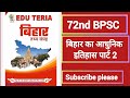 Modern History of Bihar Part2 | 72nd BPSC | बिहार का आधुनिक इतिहास | AEDO | Bihar Teacher