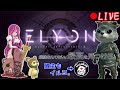 エリオン二日目です・ｗ・〔ELYONで暴れてます！！〕