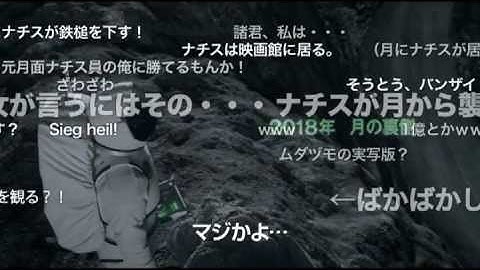 『アイアン・スカイ』特別コメント入り予告編