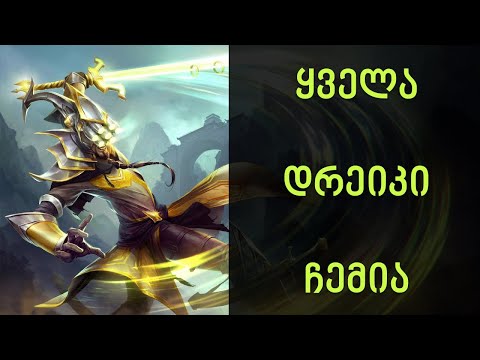 League of Legends Gameplay | დენერის ტარგარიენი | Master Yi