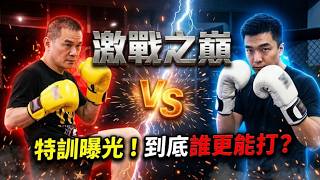 翱翔特別直播：#洪偉翔律師｜丘光耀拳賽風波｜洪律師被抹黑不能打？｜Kenny教練首肯公佈一月前訓練視頻｜對比丘光耀五年前訓練影片｜大家自行評價再思考｜無論如何1108和1129都戰！｜堂堂正正來戰吧！