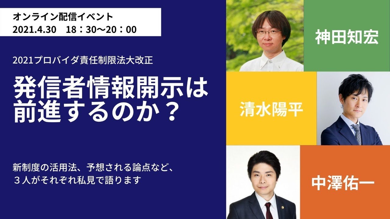 4 30オンラインイベント 発信者情報開 は前進するのか 弁護士法人戸田総合法律事務所