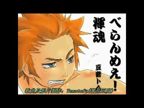 【豆音トム】「べらんめえ！褌魂」（中文字幕）