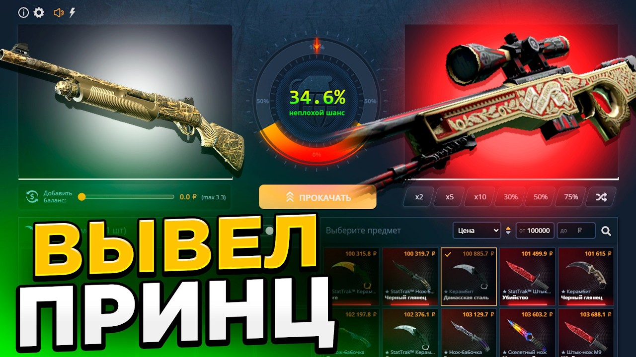 АВИК ПРИНЦ СО 100000 РУБЛЕЙ НА КЕЙС БАТЛ?! НАШЁЛ НОВЫЙ БАГ?!