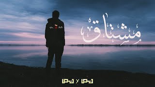 Diaplo - Mshta8 Official Lyrics Video شيكا - مشتاق
