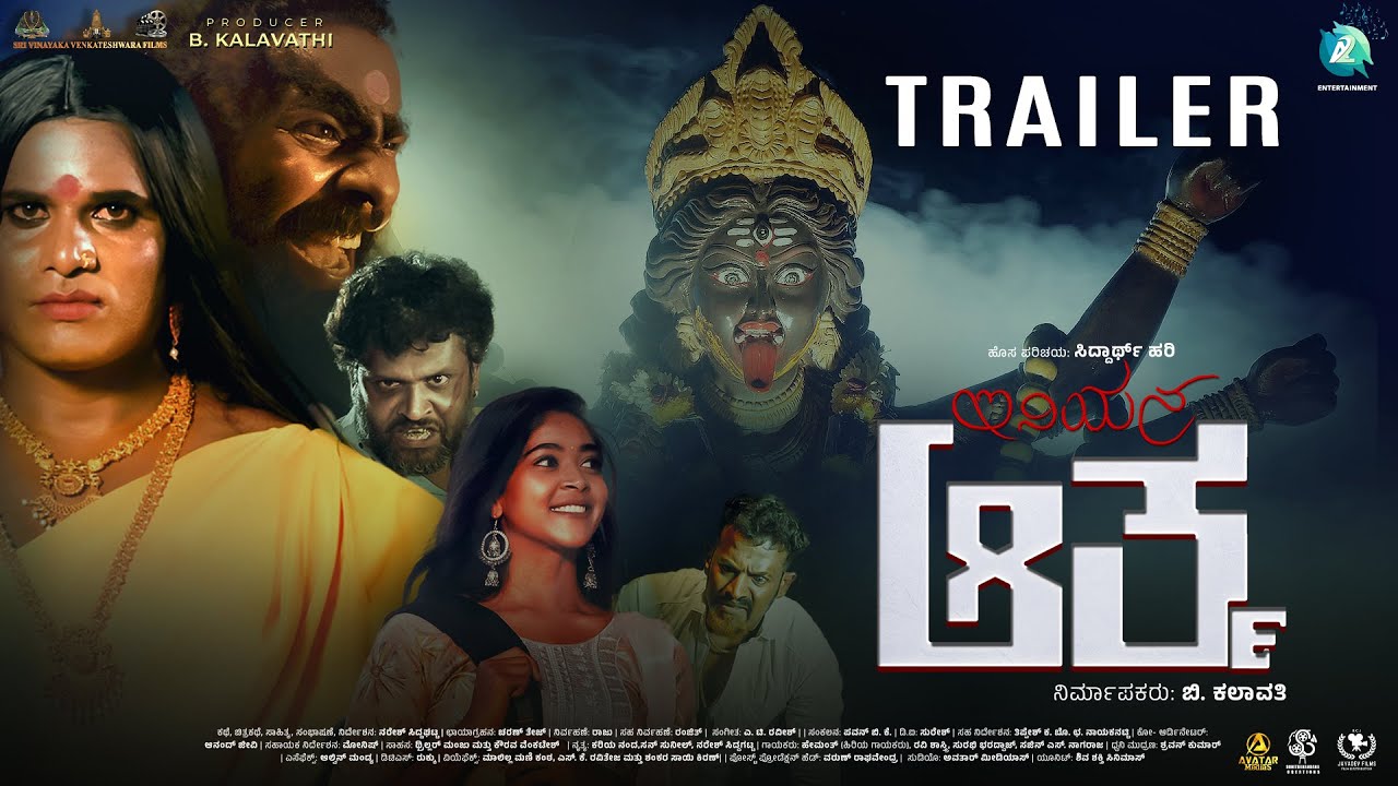 Iniyana Atma Official Trailer | Naresh Siddagatta | A T Ravish | Kalavathi | A2 Music