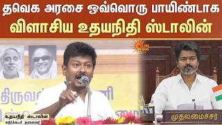 TVK அரசை ஒவ்வொரு பாயிண்டாக விளாசிய Udhayanidhi Stalin | CM Vijay | Coat Suit | MLA's | DMK