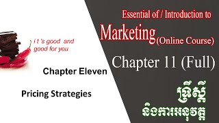 ONLINE COURSE | Chapter 11 | Pricing Strategies