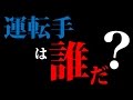 【論理パズル】運転手は誰だ?(難問クイズ・iqテスト・脳トレ)