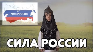 В чём сила России? Как и чем гордится Россией? Новые вайны 2021 • Смешные дети, приколы и скетчи